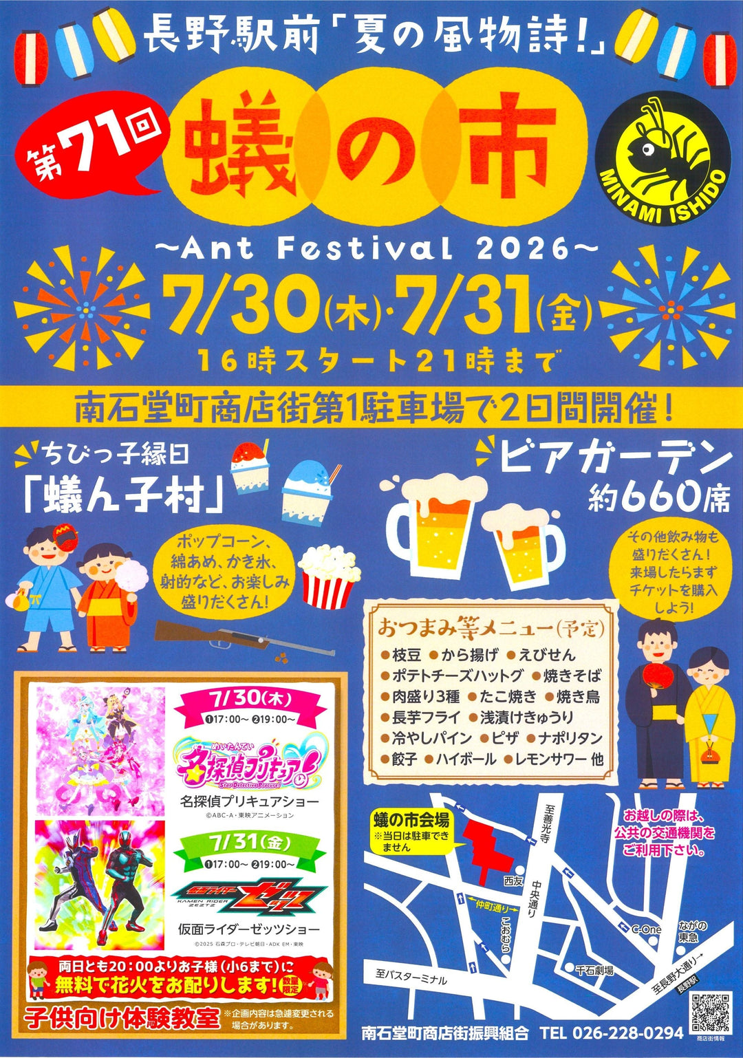 蟻の市 Ant Festival 2026に出店します