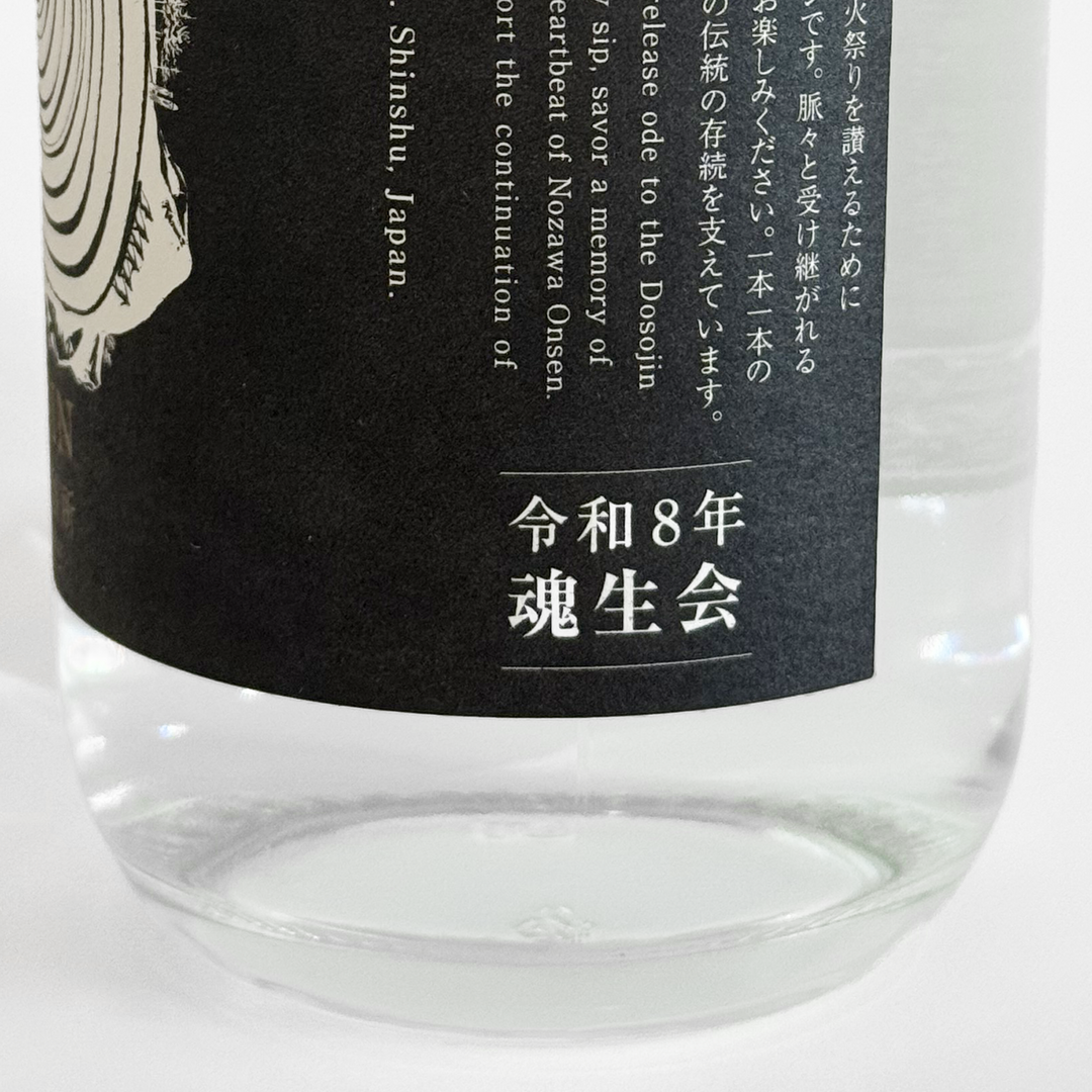 DOSO GIN 2026 – Nozawa Onsen Distillery DOSO GIN 2026 – Nozawa Onsen Distillery