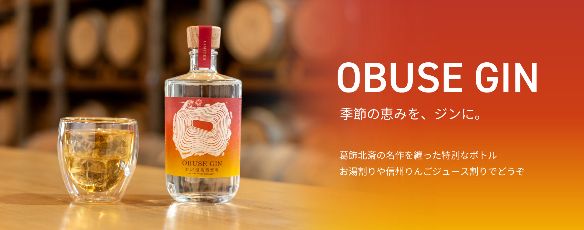 EC Top Page – Nozawa Onsen Distillery