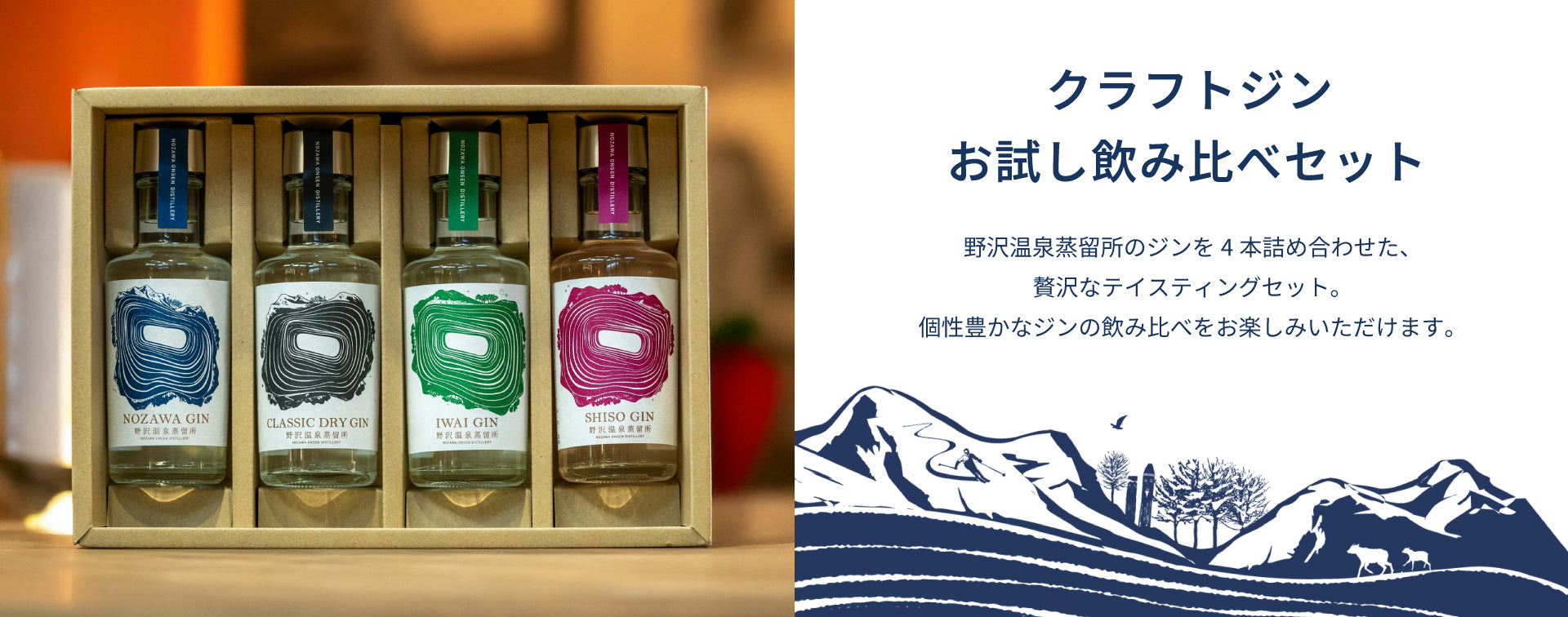 EC Top Page – Nozawa Onsen Distillery